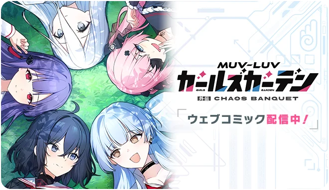 コミカライズ配信中